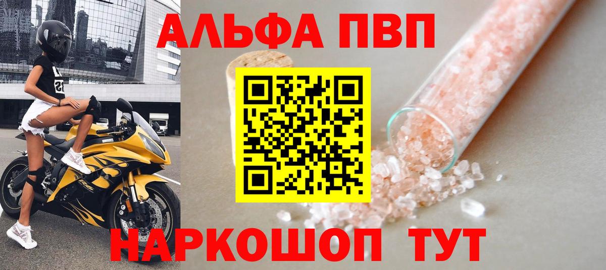 A PVP Соль  Вход с VPN  Alpha-PVP  APVP СК  A-PVP кристаллы  Междуреченск 