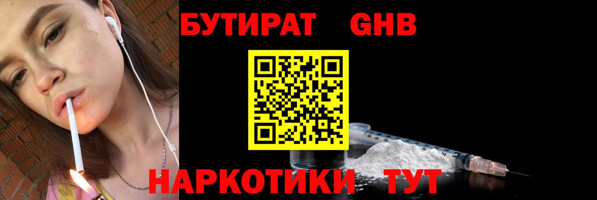 Бутират  Вход с VPN  Междуреченск  Бутират 1.4BDO 