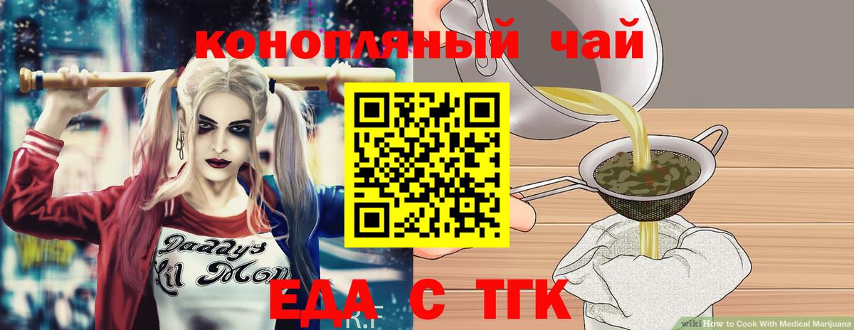 Еда ТГК конопля  Вход с VPN  Междуреченск 