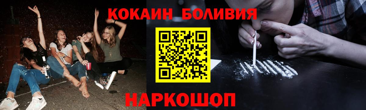Cocaine Боливия  Вход с VPN  COCAIN Колумбийский  Междуреченск 