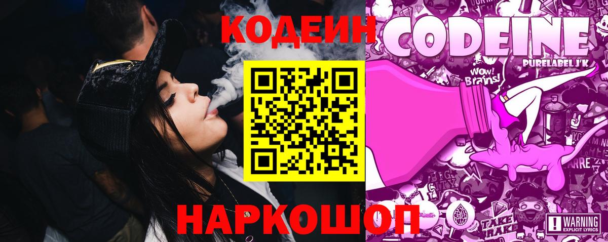 Кодеиновый сироп Lean напиток Lean (лин) Междуреченск