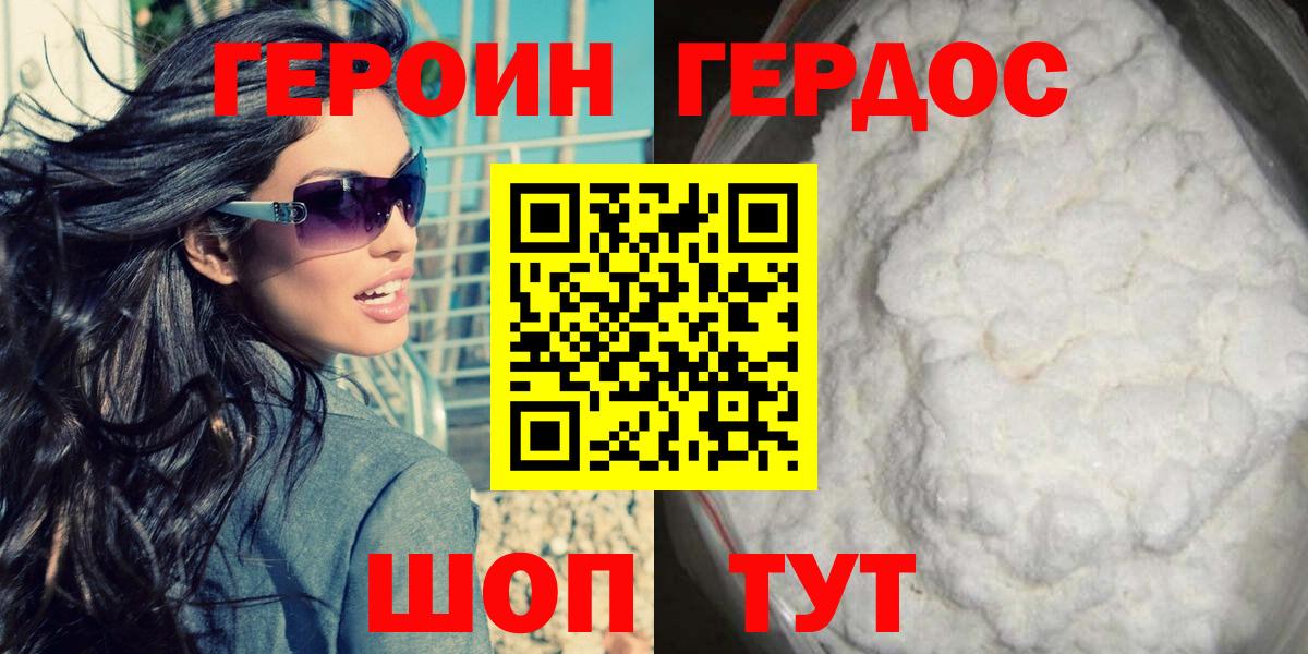 ГЕРОИН Heroin  Вход с VPN  Междуреченск 