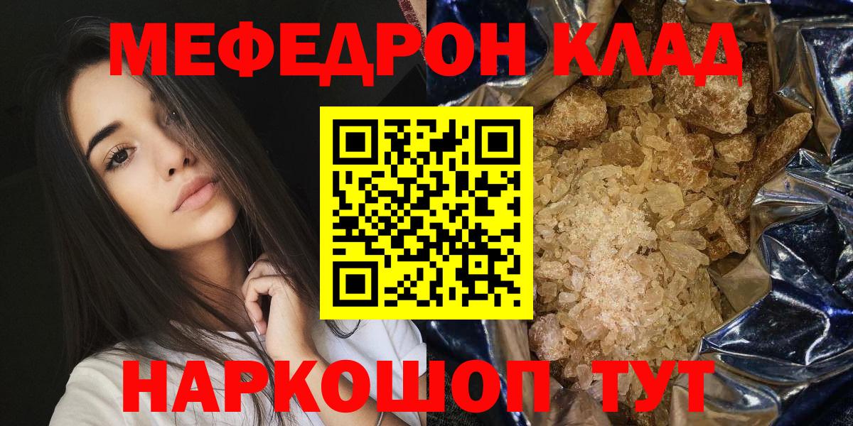 Междуреченск  Мефедрон  МЯУ-МЯУ  МЕФ мяу мяу  МЯУ-МЯУ VHQ  Вход с VPN 