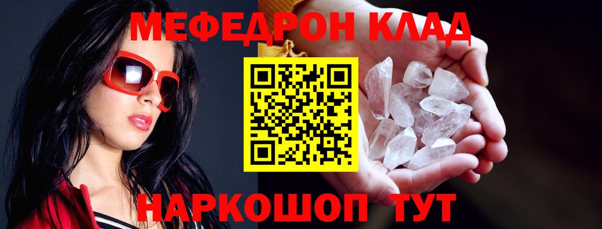 Меф кристаллы Междуреченск