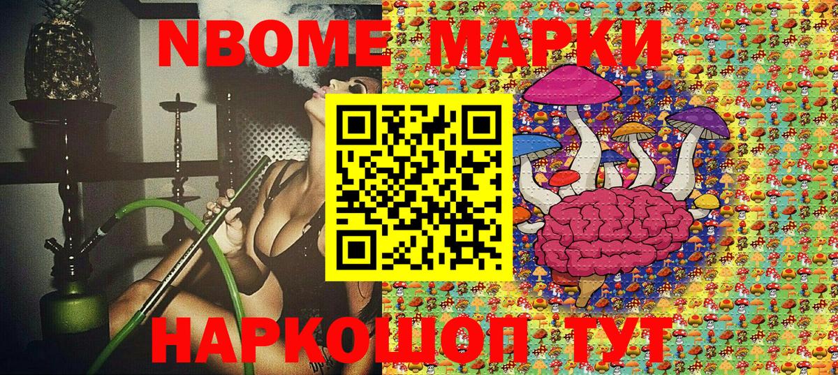 Междуреченск  Марки N-bome 1500мкг  Вход с VPN 